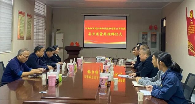 喜報！河南旭百瑞公司榮獲“武陟縣縣長質(zhì)量獎！